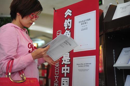 9月28日,在北京圖書大廈,市民在翻閱《釣魚島是中國的固有領(lǐng)土》白皮書。當(dāng)日,《釣魚島是中國的固有領(lǐng)土》白皮書中、英、日文版正式發(fā)行,其中,中文版由人民出版社出版,英、日文版由外文出版社出版。中華人民共和國國務(wù)院新聞辦公室25日發(fā)表《釣魚島是中國的固有領(lǐng)土》白皮書。白皮書指出,釣魚島及其附屬島嶼是中國領(lǐng)土不可分割的一部分。無論從歷史、地理還是法理的角度來看,釣魚島都是中國的固有領(lǐng)土,中國對其擁有無可爭辯的主權(quán)。白皮書全文約7000字,分為7部分,全面闡釋了釣魚島是中國固有領(lǐng)土、日本竊取釣魚島、美日對釣魚島私相授受非法無效、日本主張釣魚島主權(quán)毫無依據(jù)、中國為維護釣魚島主權(quán)進行堅決斗爭等內(nèi)容。新華社發(fā)(劉長龍 攝)