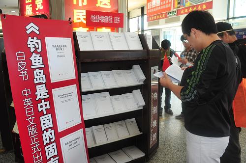 9月28日,在北京圖書大廈,市民在翻閱《釣魚島是中國的固有領(lǐng)土》白皮書。新華社發(fā)(劉長龍 攝)