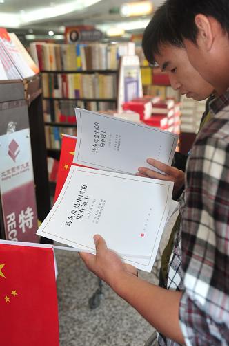 9月28日,在北京圖書大廈,市民在翻閱《釣魚島是中國的固有領(lǐng)土》白皮書。新華社發(fā)(劉長龍 攝)