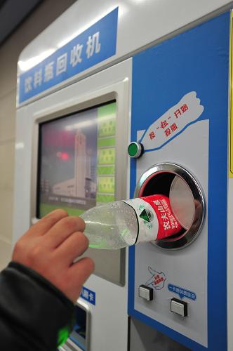 塑料飲料瓶智能回收機(jī)在北京地鐵正式投入使用12月20日,在北京地鐵10號(hào)線芍藥居站,一名乘客將廢舊礦泉水瓶投入塑料飲料瓶智能回收機(jī)。當(dāng)日,塑料飲料瓶智能回收機(jī)在北京地鐵10號(hào)線芍藥居站和勁松站亮相。乘坐地鐵的市民將手中的廢舊飲料瓶投入回收機(jī),所產(chǎn)生的五分錢到一角五分錢不等的價(jià)值,可當(dāng)場(chǎng)充值到公交“一卡通”中。新華社發(fā)(劉長龍 攝)