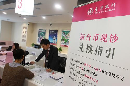 4月2日,客戶在臺(tái)灣銀行上海分行柜臺(tái)兌換新臺(tái)幣。當(dāng)日,兩岸貨幣清算機(jī)制啟動(dòng)后,首批無(wú)需經(jīng)第三地銀行而直接“登陸”的新臺(tái)幣在臺(tái)灣銀行上海分行柜臺(tái)正式開啟現(xiàn)鈔兌換。兩岸金融界人士表示,這將進(jìn)一步方便兩岸人員往來(lái),特別是滿足大陸人士赴臺(tái)旅游、探親及求學(xué)等的新臺(tái)幣現(xiàn)鈔兌換需求。據(jù)了解,按照臺(tái)銀目前在大陸的服務(wù)安排,其為大陸民眾提供的新臺(tái)幣現(xiàn)鈔兌換服務(wù)一般可免除預(yù)約,大陸居民持身份證,在購(gòu)匯額度范圍內(nèi),可以隨到隨兌。新華社記者 裴鑫 攝