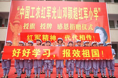 5月24日,鄧穎超紅軍小學(xué)的學(xué)生們打出“紅軍精神,代代相傳”的字牌。當(dāng)日,全國(guó)紅軍小學(xué)建設(shè)工程理事會(huì)在河南省光山縣為鄧穎超紅軍小學(xué)舉行授旗授牌儀式。儀式上,老革命家親屬和愛心企業(yè)、愛心人士共同捐贈(zèng)了10萬元以及電教設(shè)備、圖書、電腦等。鄧穎超同志祖籍河南光山縣,這里曾是大別山革命根據(jù)地的重要組成部分。新華社發(fā)(劉長(zhǎng)龍 攝)