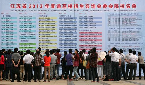 6月10日,在南京國(guó)際展覽中心,家長(zhǎng)和學(xué)生在了解參會(huì)院校名單及分布情況。當(dāng)日,江蘇省2013年首場(chǎng)普通高校招生咨詢(xún)會(huì)在南京國(guó)際展覽中心舉行,包括復(fù)旦大學(xué)、同濟(jì)大學(xué)、南京航空航天大學(xué)、南京師范大學(xué)在內(nèi)的140所院校參加。新華社發(fā)