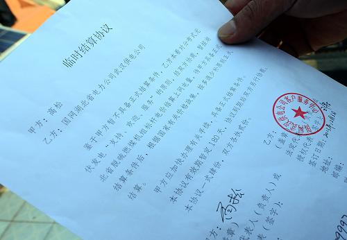 高松與國家電網(wǎng)簽訂的臨時(shí)結(jié)算協(xié)議(12月13日攝)。新華社記者 程敏 攝