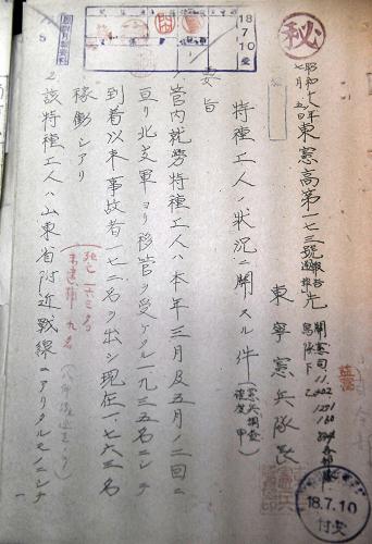 這是1943年日偽當(dāng)局為征用一般勞工及強(qiáng)制使用和管理“特種工人”的相關(guān)文件(1月7日攝)。新華社記者王昊飛攝
