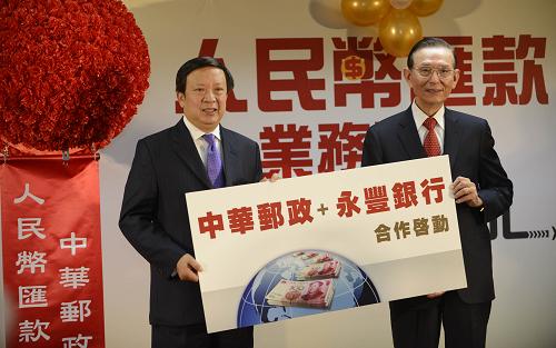 2月19日,臺(tái)灣中華郵政董事長(zhǎng)翁文祺(左)與臺(tái)灣永豐銀行董事長(zhǎng)邱正雄共同宣布啟動(dòng)人民幣匯款業(yè)務(wù)。臺(tái)灣開(kāi)辦人民幣業(yè)務(wù)滿(mǎn)一年,業(yè)者搶食人民幣“大餅”更加激烈。19日,臺(tái)灣中華郵政公司正式開(kāi)辦人民幣匯款業(yè)務(wù),該公司當(dāng)天還宣布,最快年底或明年初,將提供人民幣存款服務(wù)。新華社記者 黃曉勇 攝