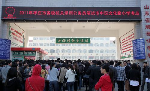 4月24日,在山東省棗莊市文化路小學考點,參加公務(wù)員考試的考生在等候進場。 當日,2011年山東省公務(wù)員考試筆試開考,全省共設(shè)考區(qū)18個,考點313個。今年山東省報考公務(wù)員人數(shù)為35.5萬人,錄取比例為44∶1,與去年相比,今年的報考人數(shù)減少了5.3萬人。新華社發(fā)(孫中喆 攝)