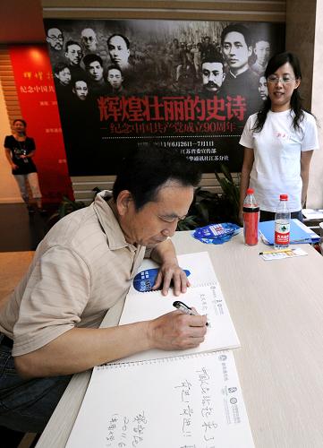 6月26日,一位觀眾在觀展后留言。當(dāng)日,由新華通訊社、江蘇省委宣傳部主辦的《輝煌壯麗的史詩(shī)——紀(jì)念中國(guó)共產(chǎn)黨成立90周年》大型圖片展在江蘇省美術(shù)館開展,共展出新華社珍貴歷史圖片約200幅。展覽全面展現(xiàn)了中國(guó)共產(chǎn)黨成立90年來(lái)所走過的光輝歷程及團(tuán)結(jié)帶領(lǐng)全國(guó)各族人民在各個(gè)歷史時(shí)期取得的豐功偉績(jī)。新華社記者 孫參 攝
