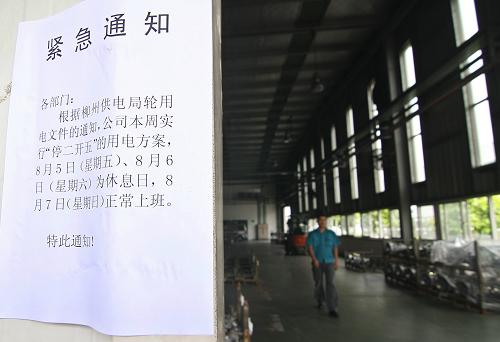 8月5日,廣西柳州市陽和工業(yè)區(qū)一家企業(yè)生產(chǎn)車間門口貼出了限電的緊急通知。新華社發(fā)(黎寒池 攝)