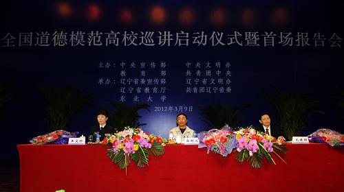 3月9日,全國道德模范文建明(右)、郭明義(中)、王文珍(左)出席報告會。當(dāng)日,中央宣傳部、中央文明辦、教育部、共青團(tuán)中央聯(lián)合開展的全國道德模范高校巡講在東北大學(xué)啟動。全國道德模范郭明義、王文珍、文建明用精彩的演講與沈陽高校師生代表500余人分享了他們踐行道德規(guī)范的心得體會。新華社記者 楊青 攝