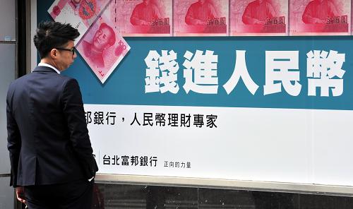 1月28日,行人在臺北街頭觀看有關(guān)“人民幣結(jié)算業(yè)務(wù)開放”的廣告。中國人民銀行1月25日宣布,已與中國銀行臺北分行正式簽訂《關(guān)于人民幣業(yè)務(wù)的清算協(xié)議》,今后海峽兩岸的金融機構(gòu)除可通過代理行渠道為客戶辦理跨境人民幣結(jié)算業(yè)務(wù)外,也可通過清算行渠道為客戶辦理跨境人民幣結(jié)算業(yè)務(wù)。目前臺灣地區(qū)相關(guān)銀行正在全力準備,人民幣結(jié)算業(yè)務(wù)有望在農(nóng)歷春節(jié)前在臺全面開放。新華社發(fā)(吳景騰 攝)