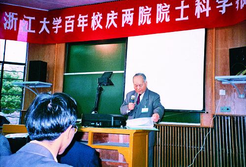 程開甲院士在浙江大學(xué)百年校慶時(shí)做學(xué)術(shù)報(bào)告。新華社發(fā)(總裝備部供圖)