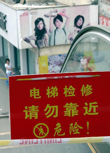 7月12日,鄭州市一座大型商場(chǎng)門外的自動(dòng)扶梯已貼上了禁行標(biāo)志。新華社記者 王頌 攝