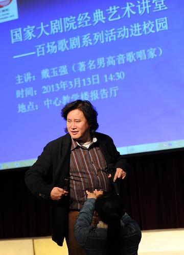 3月13日,男高音歌唱家戴玉強(qiáng)在北京理工大學(xué)的講座中讓學(xué)生體會(huì)腹部發(fā)聲的“秘密”。 當(dāng)日,“國家大劇院經(jīng)典藝術(shù)講堂——百場歌劇系列活動(dòng)進(jìn)校園”在北京理工大學(xué)拉開帷幕。男高音歌唱家戴玉強(qiáng)與大學(xué)生們暢聊歌劇藝術(shù)。 “經(jīng)典藝術(shù)講堂”是國家大劇院公益性活動(dòng)之一,活動(dòng)廣邀國內(nèi)外各藝術(shù)領(lǐng)域知名專家、教授,內(nèi)容涉及音樂、舞蹈、戲劇、戲曲等各個(gè)藝術(shù)門類,選題豐富、中西兼顧,全年提供超過300場以上的藝術(shù)講座及藝術(shù)體驗(yàn)活動(dòng),至今已持續(xù)舉辦5年多。 新華社記者 羅曉光 攝