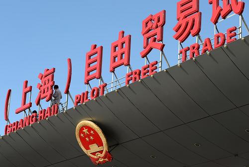 9月26日,工人在裝設(shè)“中國(上海)自由貿(mào)易試驗區(qū)”字牌。新華社發(fā)(賴鑫琳 攝)