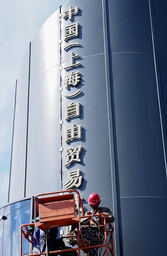 9月26日,工人正在中國(上海)自由貿(mào)易試驗(yàn)區(qū)內(nèi)更新路標(biāo)。新華社記者 陳飛 攝