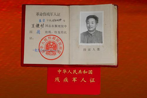 吳棟材的革命傷殘軍人證(資料照片)。新華社發(fā)