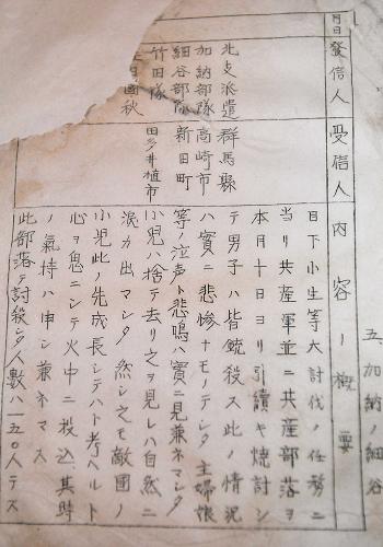 這是日本關(guān)東憲兵隊(duì)《郵政檢閱月報(bào)》中有關(guān)1938年槍殺男人、將小孩子扔入火中的信件內(nèi)容(1月7日攝)。記者從吉林省檔案館了解到,該館在新發(fā)掘的日軍遺留檔案中發(fā)現(xiàn)了一批日本人的信件,為揭露日軍罪行又添新證。有的書信中記載,對(duì)于日軍強(qiáng)奸婦女、虐殺兒童等殘暴行為,他們自己人都看不下去。新華社記者 王昊飛 攝