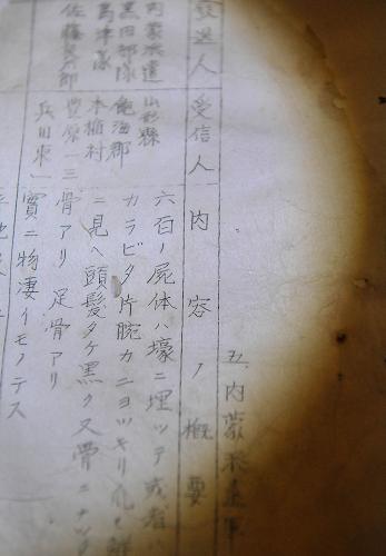 這是日本關(guān)東憲兵隊(duì)《郵政檢閱月報(bào)》中有關(guān)1938年日軍埋掉600具尸體的信件內(nèi)容(1月7日攝)。新華社記者 王昊飛 攝