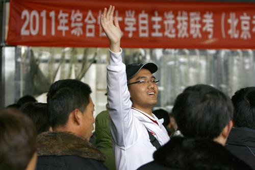 2月20日,在北京大學(xué)自主招生考試考點,一名參加考試的考生在進考場前回頭向送行的親友揮手。當日,由北京大學(xué)、北京航空航天大學(xué)、北京師范大學(xué)、南開大學(xué)、復(fù)旦大學(xué)、廈門大學(xué)、香港大學(xué)、山東大學(xué)、武漢大學(xué) 、華中科技大學(xué)、中山大學(xué)、四川大學(xué)、蘭州大學(xué)十三所學(xué)校組成的“中國綜合性大學(xué)自主選拔錄取聯(lián)合考試”在全國各考點同時舉行。考試共設(shè)語文、數(shù)學(xué)、英語、物理、化學(xué)、歷史、政治等7個科目。
