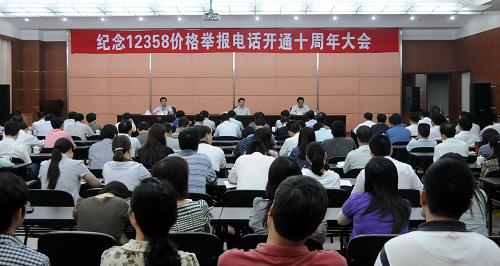 5月9日,福建省紀(jì)念12358價格舉報電話開通十周年大會舉行。自2001年5月開通以來,福建省價格舉報電話“12358”10年間共受理各類價格舉報件133339件,通過價格舉報立案查處的價格違法案件達(dá)10740件,實(shí)現(xiàn)經(jīng)濟(jì)制裁10784.78萬元,其中退還消費(fèi)者5716.62萬元,沒收違法所得4690.96萬元,罰款377.20萬元,維護(hù)了廣大消費(fèi)者和經(jīng)營者的合法權(quán)益。新華社記者 沈汝發(fā) 攝