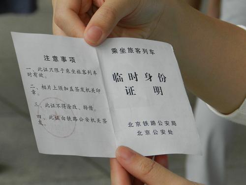 這是5月22日拍攝的在北京南站辦理的方便乘客購(gòu)買火車票的臨時(shí)身份證明。 6月1日起,全國(guó)動(dòng)車組列車將實(shí)行購(gòu)票實(shí)名制。5月22日全國(guó)各大火車站及火車票代售點(diǎn)開始發(fā)售6月1日動(dòng)車組列車車票。新華社發(fā)(王振 攝)