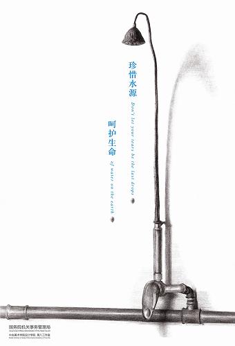 2012年公共機構節(jié)能宣傳海報之一《珍惜水源》。 6月5日,國務院機關事務管理局發(fā)布2012年公共機構節(jié)能宣傳海報。這組海報共6幅,主題涉及節(jié)水護水、綠色出行和資源回收利用等,6月11日至17日節(jié)能宣傳周期間將分送中央和國家機關各部門及各省區(qū)市,在全國各級黨政機關和學校、醫(yī)院、文化體育場館等各類公共場所張貼。這組海報是從70余幅參賽作品中挑選出來的,其中作品《無水不永》獲得一等獎。 新華社發(fā)