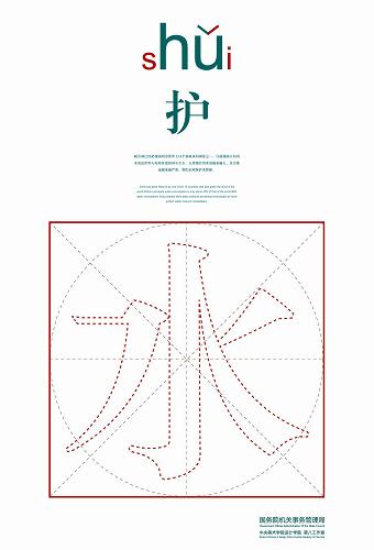 2012年公共機構節(jié)能宣傳海報之一《護水》。 6月5日,國務院機關事務管理局發(fā)布2012年公共機構節(jié)能宣傳海報。這組海報共6幅,主題涉及節(jié)水護水、綠色出行和資源回收利用等,6月11日至17日節(jié)能宣傳周期間將分送中央和國家機關各部門及各省區(qū)市,在全國各級黨政機關和學校、醫(yī)院、文化體育場館等各類公共場所張貼。這組海報是從70余幅參賽作品中挑選出來的,其中作品《無水不永》獲得一等獎。 新華社發(fā)
