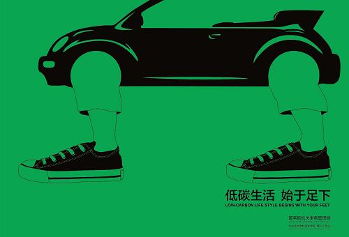 2012年公共機構節(jié)能宣傳海報之一《低碳生活 始于足下》。 6月5日,國務院機關事務管理局發(fā)布2012年公共機構節(jié)能宣傳海報。這組海報共6幅,主題涉及節(jié)水護水、綠色出行和資源回收利用等,6月11日至17日節(jié)能宣傳周期間將分送中央和國家機關各部門及各省區(qū)市,在全國各級黨政機關和學校、醫(yī)院、文化體育場館等各類公共場所張貼。這組海報是從70余幅參賽作品中挑選出來的,其中作品《無水不永》獲得一等獎。 新華社發(fā)