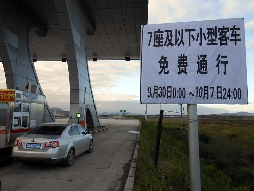 9月30日早晨,小型客車免費(fèi)通過(guò)吉(林)草(遼寧草市)高速吉林收費(fèi)口。當(dāng)日是中秋、國(guó)慶長(zhǎng)假第一天,我國(guó)重大節(jié)假日免收小型客車通行費(fèi)政策正式實(shí)施。長(zhǎng)假期間,7座以下(含7座)小型客車免收高速公路通行費(fèi)。新華社發(fā)(朱萬(wàn)昌 攝)