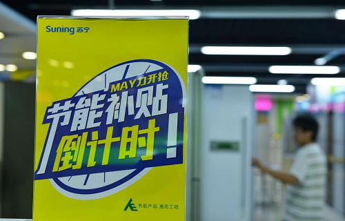 5月29日,顧客在杭州一家電大賣場選購節(jié)能家電。新華社發(fā)(龍巍 攝)