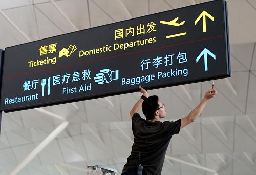 沈陽桃仙國際機場T3航站樓,工人在做收尾工作(8月9日攝)。新建的沈陽桃仙國際機場T3航站樓將于8月15日正式啟用。新航站樓面積為24.8萬平方米。新增停機位30個,實現(xiàn)了地鐵無縫銜接,長途客車、城市公交、有軌電車等也都將與航站樓對接,形成一體化綜合交通網(wǎng)絡。新華社記者 李鋼 攝