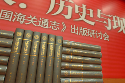 9月29日,由海關(guān)總署與中國(guó)海關(guān)學(xué)會(huì)聯(lián)合編纂的《中國(guó)海關(guān)通志》出版研討會(huì)在北京舉行。圖為《中國(guó)海關(guān)通志》。中國(guó)政府網(wǎng) 康麗琳 攝