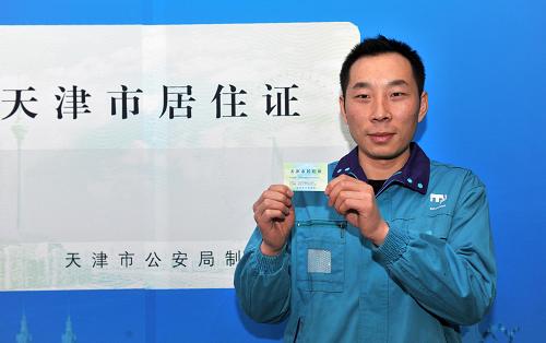 1月1日,來自甘肅的萬富有在天津市濱海新區(qū)人口服務管理中心領取居住證,成為首批領到居住證的來津人員之一。當日,天津市正式啟動外來人口居住證申領和發(fā)放工作,首批30名來津人員領到了居住證,實行多年的暫住證將不再辦理。根據(jù)《天津市居住證管理暫行辦法》和《天津市居住證積分指標及分值表》的規(guī)定,在天津市已居住半年以上且擬繼續(xù)居住的境內來津人員,都應當申領居住證;凡符合條件的居住證持有人,通過積分方式可以申辦天津市常住戶口。截至2013年11月底,天津市共登記境內來津人員430余萬人,其中在天津市居住半年以上、符合居住證申領條件的約有240余萬人。新華社記者 岳月偉 攝