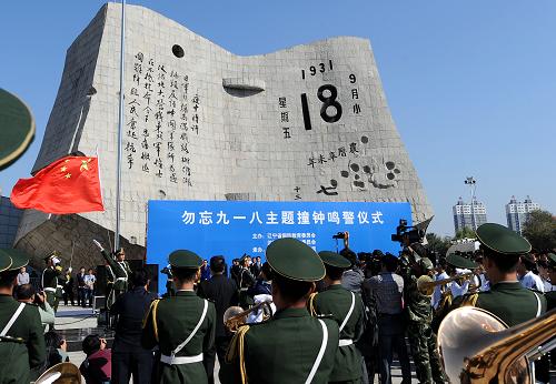 9月18日,儀式現(xiàn)場(chǎng)舉行升國(guó)旗活動(dòng)。當(dāng)日,“勿忘九一八主題撞鐘鳴警儀式”在遼寧沈陽(yáng)“九·一八”歷史博物館舉行。新華社記者 李鋼 攝