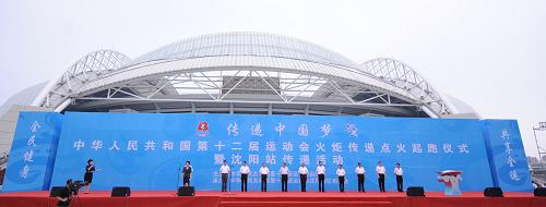 8月10日,第十二屆全國(guó)運(yùn)動(dòng)會(huì)火炬?zhèn)鬟f點(diǎn)火起跑儀式在沈陽(yáng)舉行。本屆全運(yùn)會(huì)火炬?zhèn)鬟f從8月10日開(kāi)始,至8月28日結(jié)束。1712名火炬手將在遼寧省14座城市參與傳遞。圖為點(diǎn)火起跑儀式現(xiàn)場(chǎng)(8月10日攝)。新華社記者 潘昱龍 攝