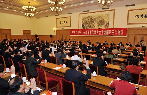10月18日,中國工會(huì)第十五次全國代表大會(huì)主席團(tuán)舉行第三次會(huì)議,表決通過了中華全國總工會(huì)第十五屆執(zhí)行委員會(huì)委員候選人預(yù)選名單、經(jīng)費(fèi)審查委員會(huì)委員候選人名單、大會(huì)選舉辦法(草案)、大會(huì)選舉監(jiān)票人和總監(jiān)票人名單(草案)。新華社記者 何俊昌 攝