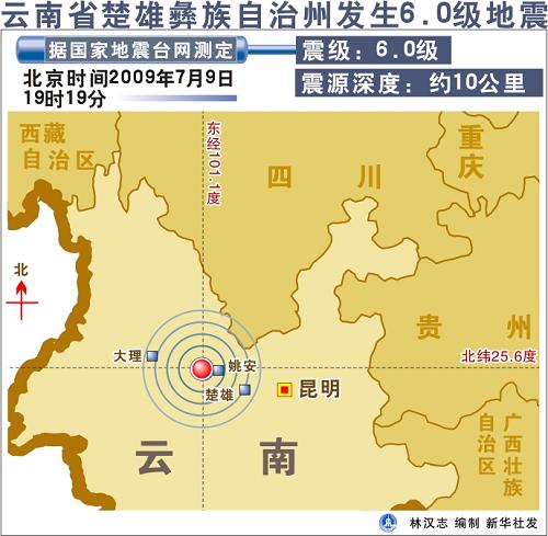 圖表:云南省楚雄彝族自治州發(fā)生6.0級地震 新華社發(fā)