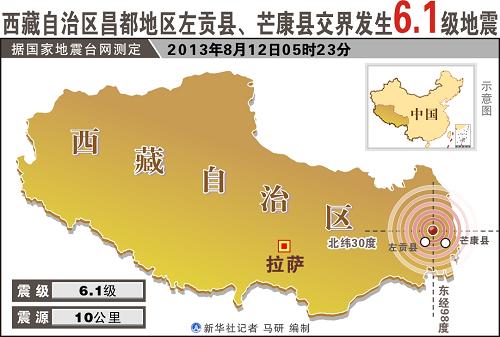 圖表:西藏自治區(qū)昌都地區(qū)左貢縣、芒康縣交界發(fā)生6.1級地震 新華社記者 馬研 編制