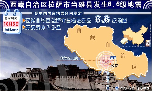西藏自治區(qū)拉薩市當(dāng)雄縣發(fā)生6.6級(jí)地震 新華社發(fā)