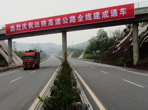 4月12日,汽車行駛在包茂高速公路達(dá)陜段。當(dāng)日,橫貫川陜兩省、最短距離連接成都、重慶、西安3座城市的包茂高速公路(G65)達(dá)陜段全線通車,將于4月13日零時(shí)正式對(duì)社會(huì)車輛開放。該路段北起陜西省紫陽(yáng)縣青荊鎮(zhèn),南至四川省達(dá)州市徐家壩,全長(zhǎng)143.244公里。這是四川、陜西兩省間建成的第二條高速公路,對(duì)繁忙擁堵的川陜運(yùn)輸線起到積極擴(kuò)容效果,并貫穿秦巴山區(qū)、川陜革命老區(qū),具有重大社會(huì)效應(yīng)。新華社發(fā)(鄧良奎 攝)