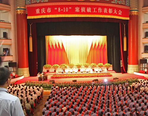 8月22日拍攝的重慶市人民大禮堂表彰大會現(xiàn)場。當(dāng)日,公安部、重慶市委市政府在重慶市人民大禮堂舉行重慶市8·10案件偵破工作表彰大會,隆重表彰為偵破8·10案件做出突出貢獻(xiàn)的有功集體和個人。重慶市公安局民警、武警官兵約300人受到獎勵。新華社發(fā)
