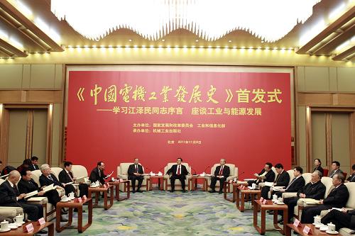 11月8日,中共中央政治局委員、國務(wù)院副總理張德江在北京人民大會堂出席《中國電機工業(yè)發(fā)展史》首發(fā)式。新華社記者丁林?jǐn)z