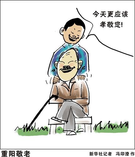 10月23日將迎來一年一度的九九重陽節(jié)。民俗專家表示,重陽節(jié)在唐朝時正式成為節(jié)日,至今已有千余年歷史。天津社科院王來華教授介紹說,重陽節(jié)是在農歷九月九日,日月逢九,雙九相重,所以稱“重九”?!兑捉洝芬跃艦殛枖担瑑申栂嘀?,故名“重陽”。古人認為這一天是個值得慶賀的吉利日子。據專家介紹,隨著時代的發(fā)展,今天,人們又賦予了重陽節(jié)以新的文化內涵。由于“九”與“久”諧音,是長壽的象征,寄托著人們對老人健康長壽的祝福。后經倡議,1989年我國政府把重陽節(jié)定為“老人節(jié)”,又稱“敬老節(jié)”,成為尊老、敬老、愛老、助老、孝老的節(jié)日。