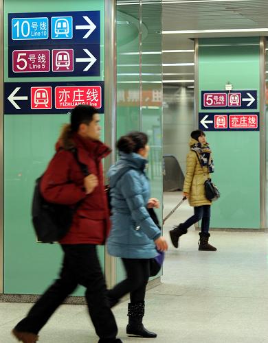 2012年12月30日,乘客在北京宋家莊交通樞紐換乘。當(dāng)日,北京地鐵6號(hào)線一期、10號(hào)線二期、8號(hào)線南段、9號(hào)線北段四條新線正式投入運(yùn)營(yíng)。至此,北京地鐵的運(yùn)營(yíng)線路總長(zhǎng)度達(dá)到442公里,城市中心區(qū)軌道網(wǎng)基本形成。新華社記者 羅曉光 攝