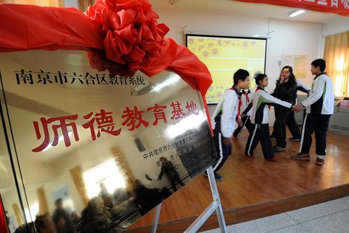 南京首個“師德教育基地”掛牌成立 12月19日,南京六合區(qū)特殊教育學校的師生在“師德教育基地”揭牌儀式上表演頌揚師德的節(jié)目。 當日,南京市六合區(qū)教育系統(tǒng)“師德教育基地”在六合區(qū)特殊教育學校掛牌成立,首期師德教育培訓班同時啟動。基地針對青年教師、班主任、黨員干部等開展培訓、學習、交流、體驗、先進典型示范等師德教育培訓活動,不斷提高師德水平、職業(yè)素養(yǎng)和責任意識,強化愛與責任的教育。 新華社記者 孫參攝