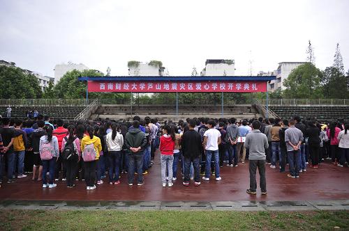 災(zāi)區(qū)關(guān)鍵詞:“復(fù)課” 4月24日,來自蘆山中學(xué)的高三年級(jí)師生在西南財(cái)經(jīng)大學(xué)內(nèi)參加復(fù)課開學(xué)典禮。當(dāng)日,蘆山中學(xué)近400名高三學(xué)生和29位教師在位于成都市的西南財(cái)經(jīng)大學(xué)舉行復(fù)課開學(xué)典禮。 新華社發(fā)(劉坤 攝)