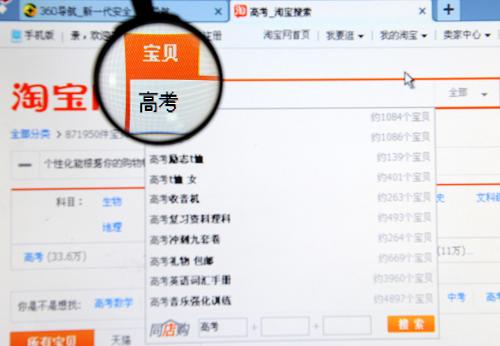 高考催熱“高考經(jīng)濟(jì)” 在一家購物網(wǎng)站上,與“高考”相關(guān)的商品已超過87萬件(6月5日攝)。 隨著一年一度高考的臨近,考生、家長(zhǎng)紛紛進(jìn)入緊張“備戰(zhàn)”,各大商家也紛紛為“高考經(jīng)濟(jì)”摩拳擦掌,從高考房、高考文具到“謝師宴”,越來越多的商家瞄準(zhǔn)“考機(jī)”,想盡辦法大打高考牌,各種與高考相關(guān)的“高考經(jīng)濟(jì)”也日漸升溫。 新華社記者 李博 攝