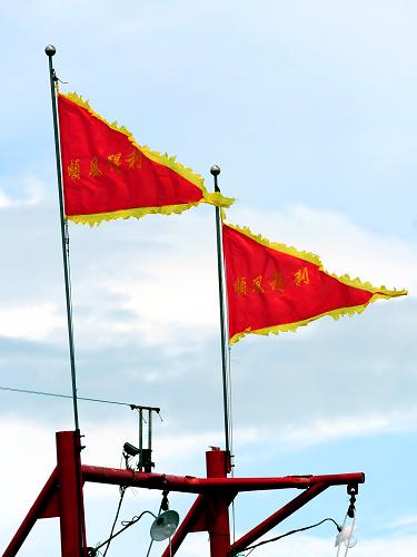 一艘漁船上的旗子寫著“順風(fēng)得利”(8月1日攝)。當日12時,為期兩個半月的南海伏季休漁結(jié)束,海南全省8994艘伏休漁船正式解禁開捕。新華社記者 侯建森 攝
