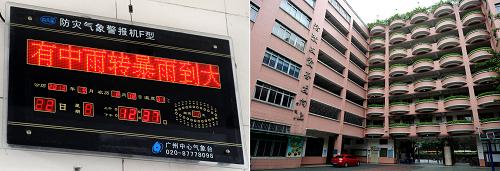 9月22日,廣州市越秀東風(fēng)西路小學(xué)校園空無(wú)一人(右圖),校門(mén)口的氣象屏上公布天氣狀況(左圖,拼版照片)。新華社記者 劉大偉 攝